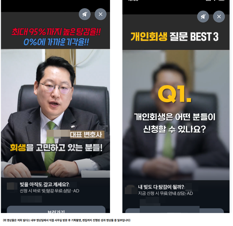 내부 영상팀이 사무실에서 촬영·편집한 변호사 설명형 및 개인회생 Q&A 광고 소재 두 편의 실제 화면